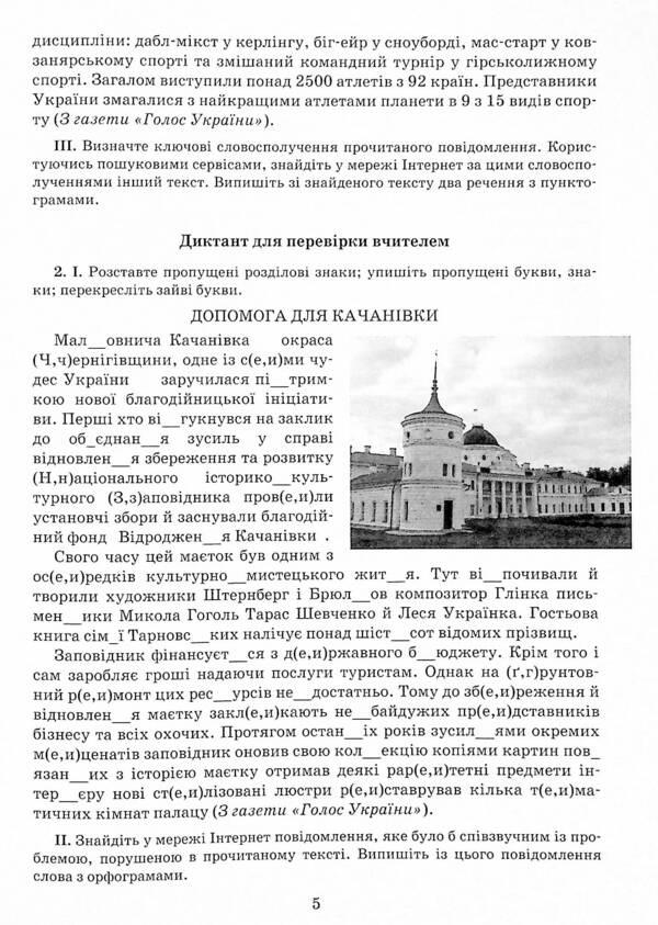 Ukrainian language. Exercise book on spelling. 10-11 grades / Українська мова. Зошит-тренажер із правопису. 10-11 класи Александр Заболотный, Виктор Заболотный 978-966-945-267-2-5