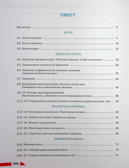 Ukrainian language. Grade 10 / Українська мова. 10 клас Александр Авраменко 978-966-349-948-2-2