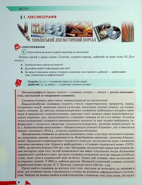 Ukrainian language. Grade 10 / Українська мова. 10 клас Александр Авраменко 978-966-349-948-2-4