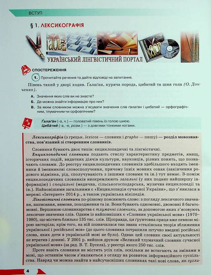 Ukrainian language. Grade 10 / Українська мова. 10 клас Александр Авраменко 978-966-349-948-2-4