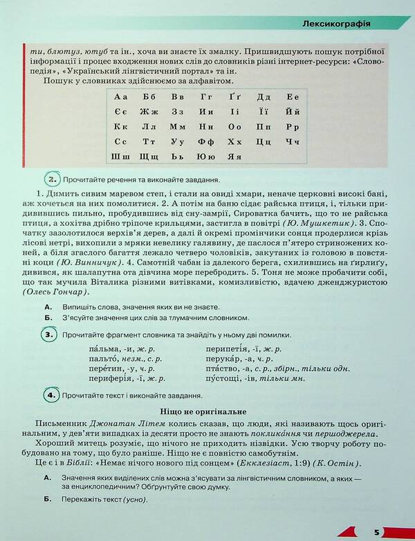 Ukrainian language. Grade 10 / Українська мова. 10 клас Александр Авраменко 978-966-349-948-2-5