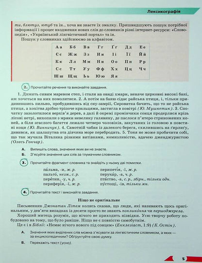 Ukrainian language. Grade 10 / Українська мова. 10 клас Александр Авраменко 978-966-349-948-2-5