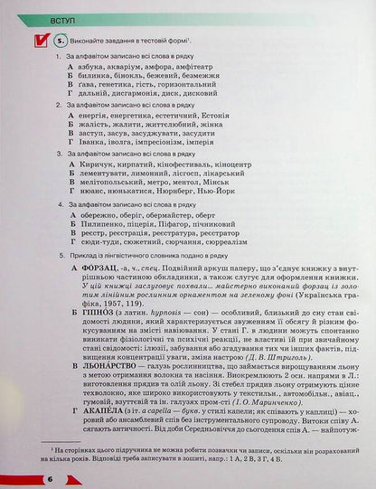 Ukrainian language. Grade 10 / Українська мова. 10 клас Александр Авраменко 978-966-349-948-2-6