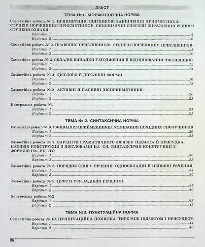 Ukrainian language. Grade 11. Control test tasks / Українська мова. 11 клас. Контрольні тестові завдання Елена Курылина, Галина Земляная 978-966-97780-6-2-3