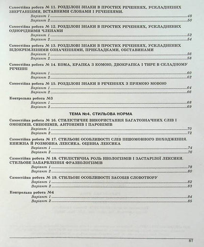 Ukrainian language. Grade 11. Control test tasks / Українська мова. 11 клас. Контрольні тестові завдання Елена Курылина, Галина Земляная 978-966-97780-6-2-4