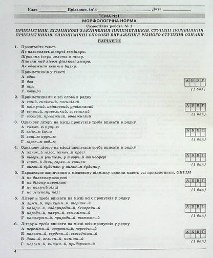 Ukrainian language. Grade 11. Control test tasks / Українська мова. 11 клас. Контрольні тестові завдання Елена Курылина, Галина Земляная 978-966-97780-6-2-6