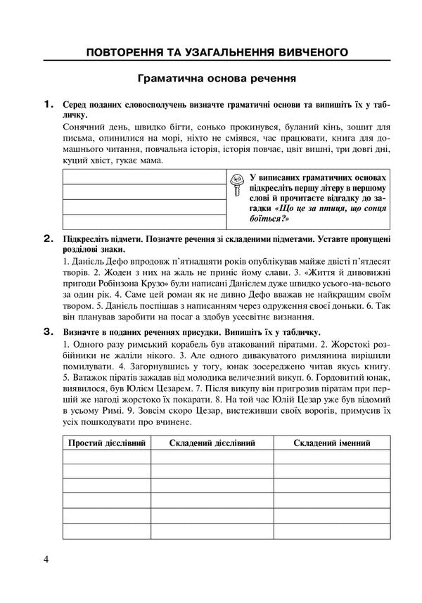 Ukrainian language. Grade 9. A workbook / Українська мова. 9 клас. Робочий зошит Тарас Ткачук 978-966-10-6856-7-2