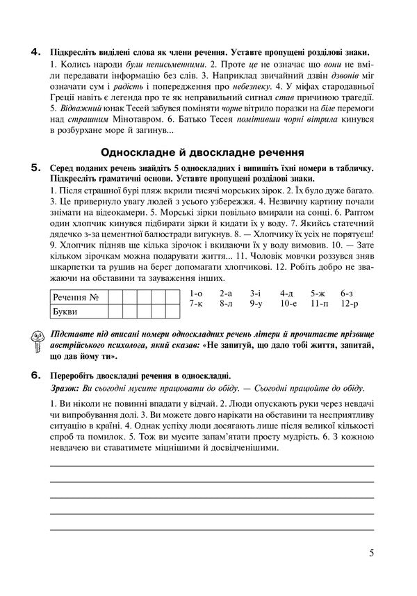 Ukrainian language. Grade 9. A workbook / Українська мова. 9 клас. Робочий зошит Тарас Ткачук 978-966-10-6856-7-3