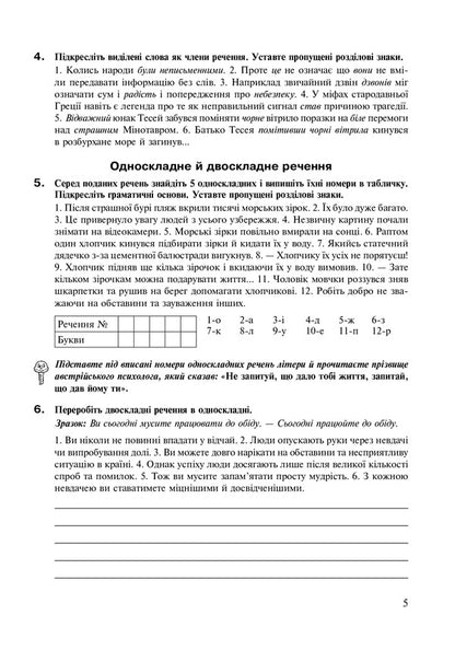 Ukrainian language. Grade 9. A workbook / Українська мова. 9 клас. Робочий зошит Тарас Ткачук 978-966-10-6856-7-3