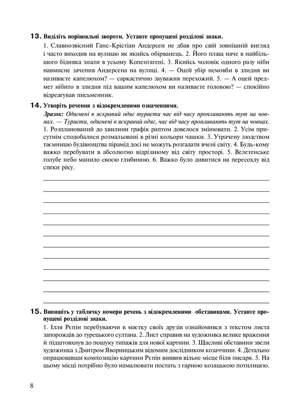 Ukrainian language. Grade 9. A workbook / Українська мова. 9 клас. Робочий зошит Тарас Ткачук 978-966-10-6856-7-6