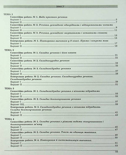Ukrainian language. Grade 9. Control test tasks / Українська мова. 9 клас. Контрольні тестові завдання Елена Курылина, Галина Земляная 978-617-539-249-2-2