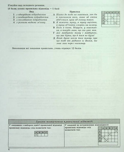 Ukrainian language. Grade 9. Control test tasks / Українська мова. 9 клас. Контрольні тестові завдання Елена Курылина, Галина Земляная 978-617-539-249-2-4
