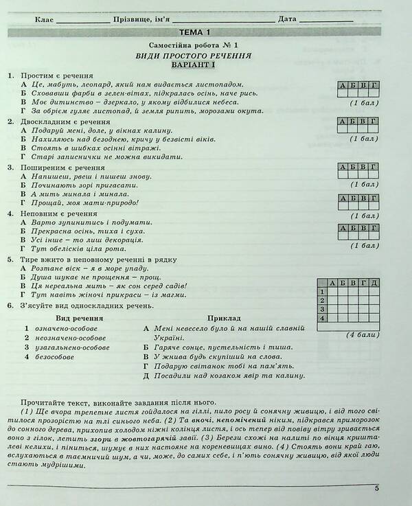 Ukrainian language. Grade 9. Control test tasks / Українська мова. 9 клас. Контрольні тестові завдання Елена Курылина, Галина Земляная 978-617-539-249-2-5