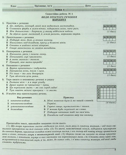 Ukrainian language. Grade 9. Control test tasks / Українська мова. 9 клас. Контрольні тестові завдання Елена Курылина, Галина Земляная 978-617-539-249-2-5