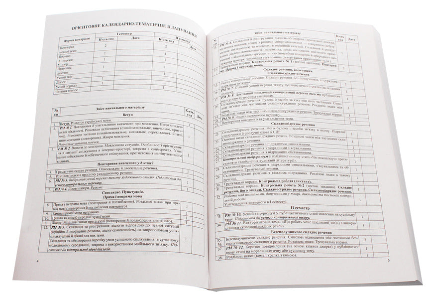 Ukrainian language. Grade 9. Development of lessons / Українська мова. 9 клас. Розробки уроків Раиса Орищин, Л. Залюбовская, Л. Григорьева 978-966-07-3143-1-4