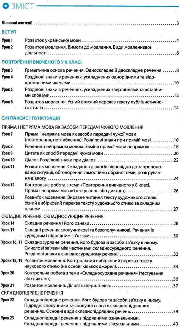 Ukrainian language. Grade 9. Development of lessons / Українська мова. 9 клас. Розробки уроків И. Кривич 9786170943293-4