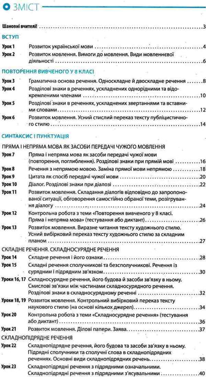 Ukrainian language. Grade 9. Development of lessons / Українська мова. 9 клас. Розробки уроків И. Кривич 9786170943293-4