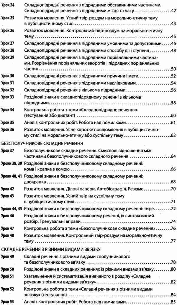 Ukrainian language. Grade 9. Development of lessons / Українська мова. 9 клас. Розробки уроків И. Кривич 9786170943293-5