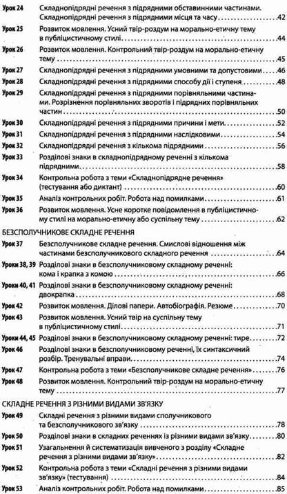 Ukrainian language. Grade 9. Development of lessons / Українська мова. 9 клас. Розробки уроків И. Кривич 9786170943293-5