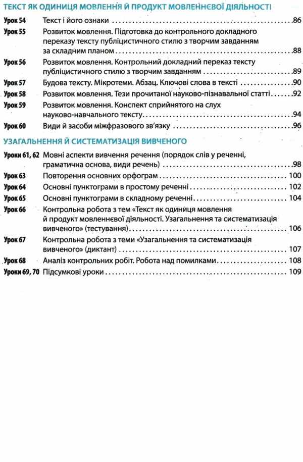 Ukrainian language. Grade 9. Development of lessons / Українська мова. 9 клас. Розробки уроків И. Кривич 9786170943293-6