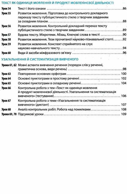 Ukrainian language. Grade 9. Development of lessons / Українська мова. 9 клас. Розробки уроків И. Кривич 9786170943293-6