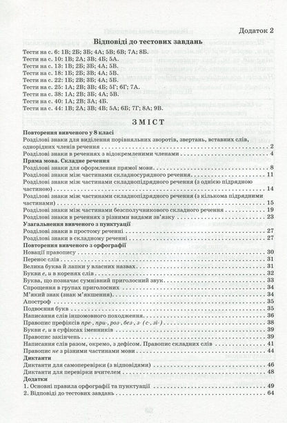 Ukrainian language. Grade 9. Exercise book on spelling / Українська мова. 9 клас. Зошит-тренажер з правопису Александр Заболотный, Виктор Заболотный 978-966-945-161-3-3