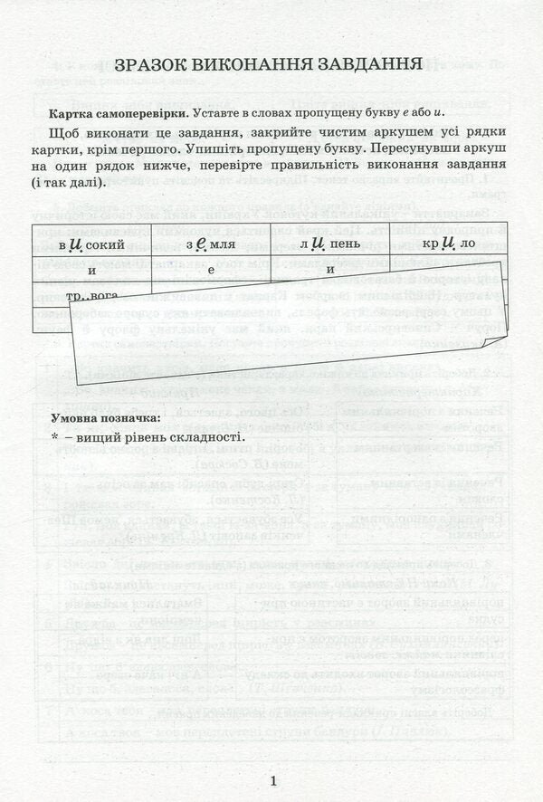 Ukrainian language. Grade 9. Exercise book on spelling / Українська мова. 9 клас. Зошит-тренажер з правопису Александр Заболотный, Виктор Заболотный 978-966-945-161-3-4