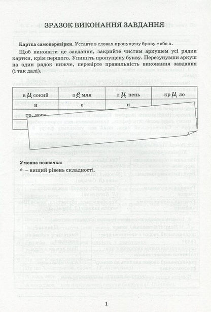 Ukrainian language. Grade 9. Exercise book on spelling / Українська мова. 9 клас. Зошит-тренажер з правопису Александр Заболотный, Виктор Заболотный 978-966-945-161-3-4