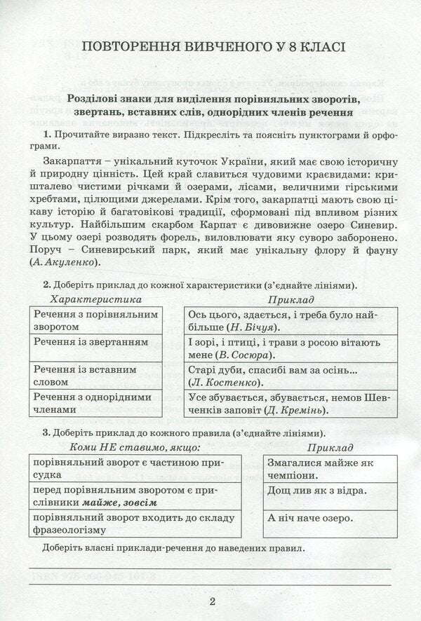 Ukrainian language. Grade 9. Exercise book on spelling / Українська мова. 9 клас. Зошит-тренажер з правопису Александр Заболотный, Виктор Заболотный 978-966-945-161-3-5