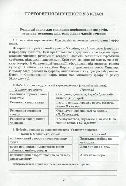 Ukrainian language. Grade 9. Exercise book on spelling / Українська мова. 9 клас. Зошит-тренажер з правопису Александр Заболотный, Виктор Заболотный 978-966-945-161-3-5