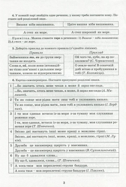 Ukrainian language. Grade 9. Exercise book on spelling / Українська мова. 9 клас. Зошит-тренажер з правопису Александр Заболотный, Виктор Заболотный 978-966-945-161-3-6