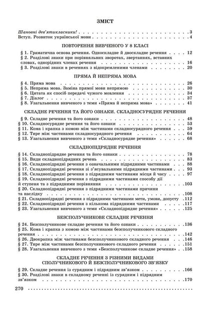 Ukrainian language. Grade 9 / Українська мова. 9 клас Александр Заболотный, Виктор Заболотный 978-966-11-0830-0/1-2