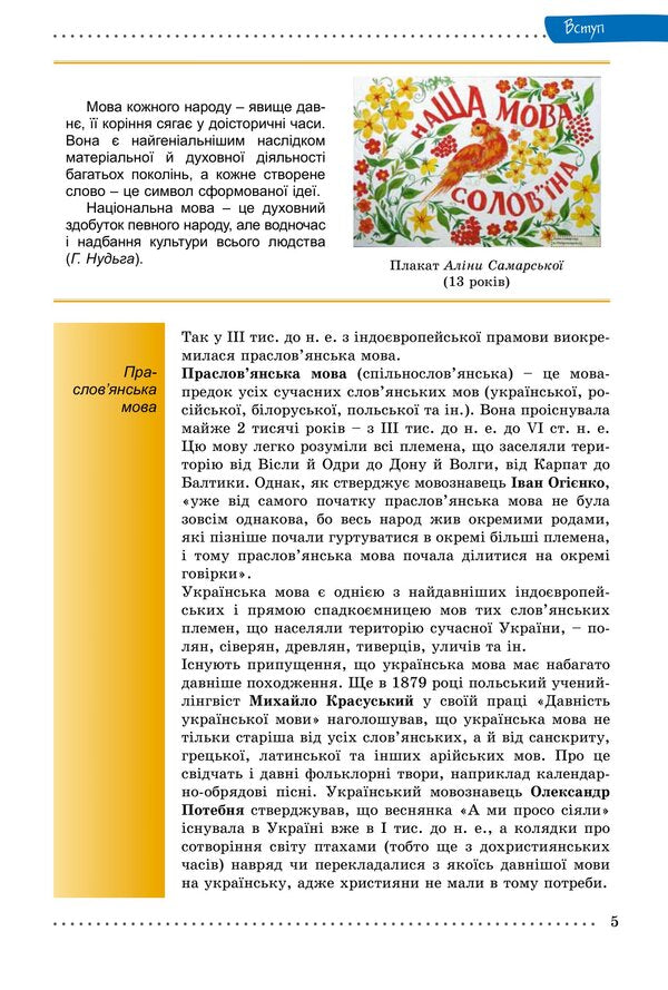 Ukrainian language. Grade 9 / Українська мова. 9 клас Александр Заболотный, Виктор Заболотный 978-966-11-0830-0/1-5
