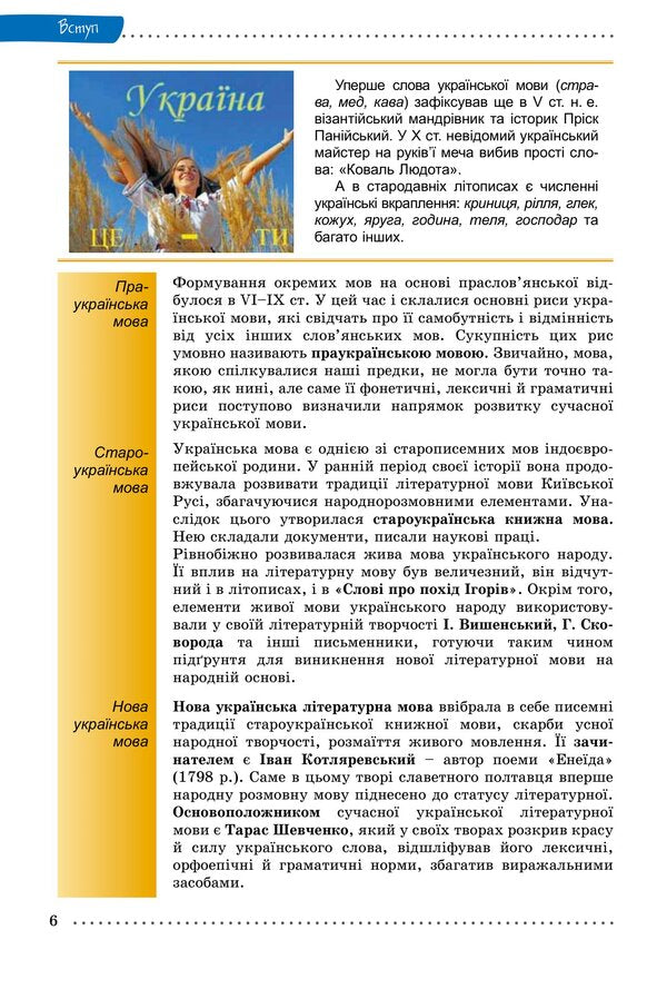 Ukrainian language. Grade 9 / Українська мова. 9 клас Александр Заболотный, Виктор Заболотный 978-966-11-0830-0/1-6