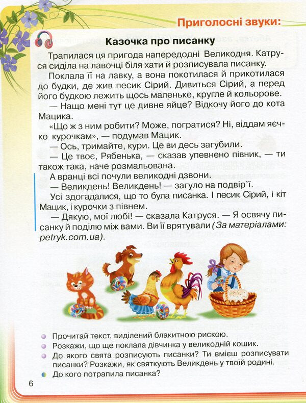 Ukrainian language. Guide on the integrated basis of reading - writing. 1st class / Українська мова. Посібник на інтегрованій основі читання - письмо. 1 клас Марьяна Захарийчук 978-966-349-697-9-5