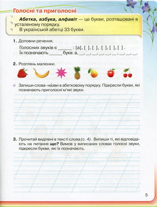 Ukrainian language. Guide on the integrated basis of reading - writing. 1st class / Українська мова. Посібник на інтегрованій основі читання - письмо. 1 клас Марьяна Захарийчук 978-966-349-697-9-4