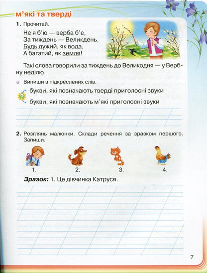 Ukrainian language. Guide on the integrated basis of reading - writing. 1st class / Українська мова. Посібник на інтегрованій основі читання - письмо. 1 клас Марьяна Захарийчук 978-966-349-697-9-6
