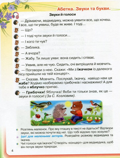 Ukrainian language. Guide on the integrated basis of reading - writing. 1st class / Українська мова. Посібник на інтегрованій основі читання - письмо. 1 клас Марьяна Захарийчук 978-966-349-697-9-3