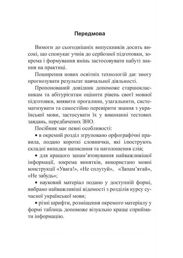 Ukrainian language. Handbook for preparation for NMT and ZNO. 2025 / Українська мова. Довідник для підготовки до НМТ і ЗНО. 2025 Вера Когут 2005000019623-2