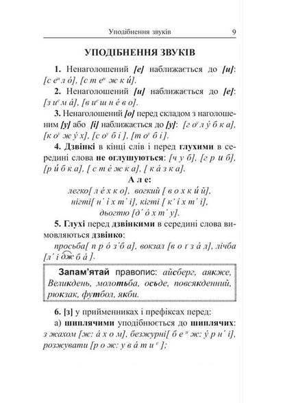 Ukrainian language. Handbook for preparation for NMT and ZNO / Українська мова. Довідник для підготовки до НМТ і ЗНО Вера Когут 2005000019487-6