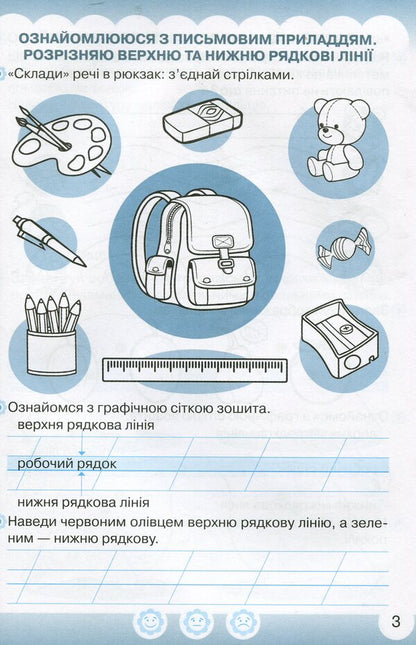 Ukrainian language. I am learning to write. Workbook for writing and speech development. 1st class. 1 part / Українська мова. Я навчаюсь писати. Зошит для письма та розвитку мовлення. 1 клас. 1 частина Мария Чабайовская 978-966-349-751-8-4