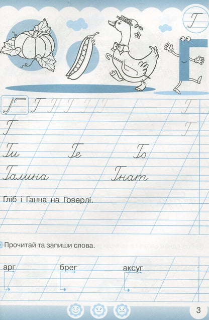 Ukrainian language. I am learning to write. Workbook for writing and speech development. 1st class. Part 2 / Українська мова. Я навчаюся писати. Зошит для письма та розвитку мовлення. 1 клас. Частина 2 Мария Чабайовская 978-966-349-752-5-4