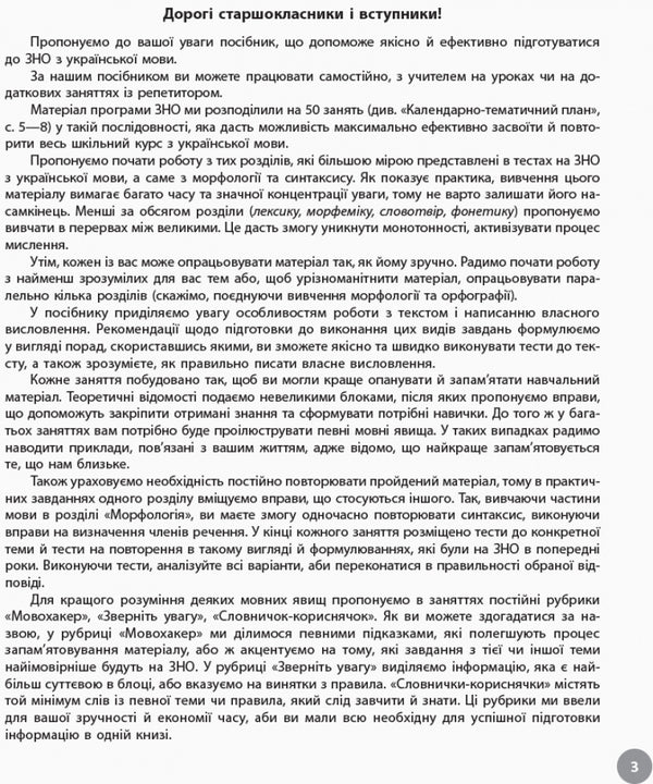 Ukrainian language. Interactive practical guide with tests. Preparation for the external examination / Українська мова. Інтерактивний довідник-практикум із тестами. Підготовка до ЗНО Инна Литвинова, Юлия Гарюнова, Зара Тищенко, София Бутко 978-617-09-4039-1-3