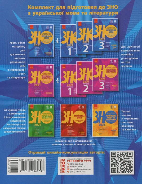 Ukrainian language. Interactive practical guide with tests. Preparation for the external examination / Українська мова. Інтерактивний довідник-практикум із тестами. Підготовка до ЗНО Инна Литвинова, Юлия Гарюнова, Зара Тищенко, София Бутко 978-617-09-4039-1-2