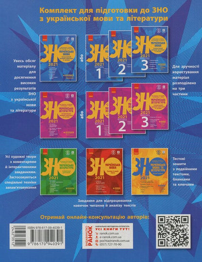 Ukrainian language. Interactive practical guide with tests. Preparation for the external examination / Українська мова. Інтерактивний довідник-практикум із тестами. Підготовка до ЗНО Инна Литвинова, Юлия Гарюнова, Зара Тищенко, София Бутко 978-617-09-4039-1-2