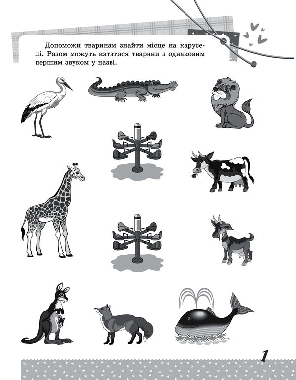 Ukrainian language. Interesting tasks. 1st class / Українська мова. Цікаві завдання. 1 клас  978-617-00-3962-0-3