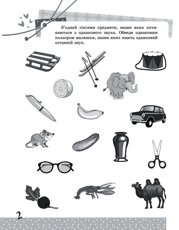 Ukrainian language. Interesting tasks. 1st class / Українська мова. Цікаві завдання. 1 клас  978-617-00-3962-0-4