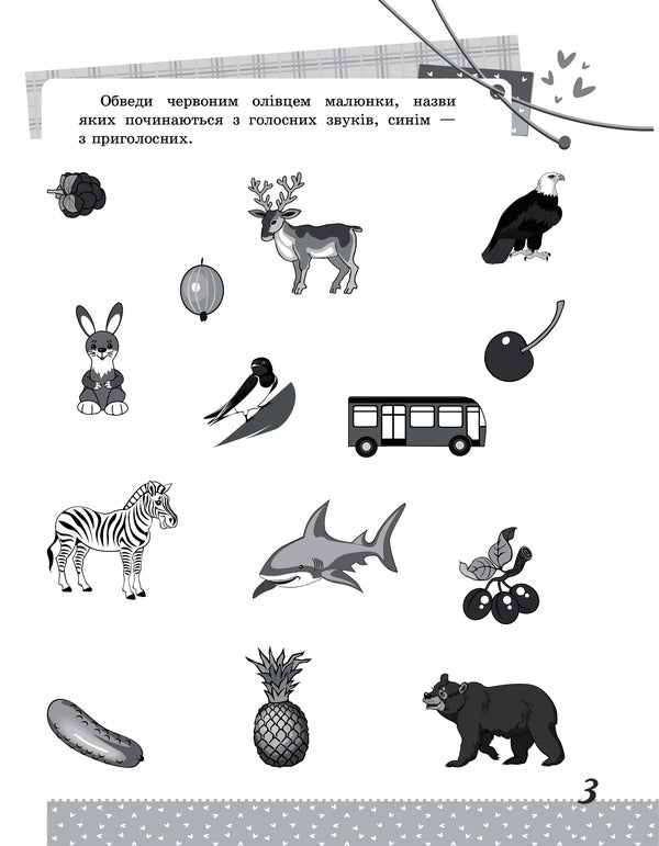 Ukrainian language. Interesting tasks. 1st class / Українська мова. Цікаві завдання. 1 клас  978-617-00-3962-0-5