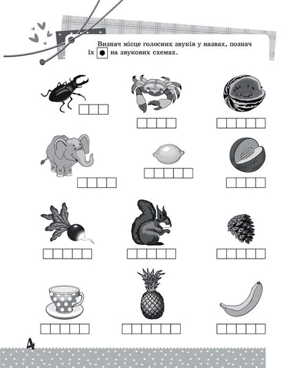 Ukrainian language. Interesting tasks. 1st class / Українська мова. Цікаві завдання. 1 клас  978-617-00-3962-0-6