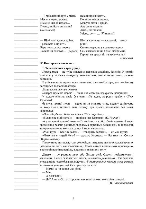 Ukrainian language. Lesson notes. 5th grade II semester / Українська мова. Конспекти уроків. 5 клас. ІІ семестр Леся Бутрин 978-966-10-3791-4-6
